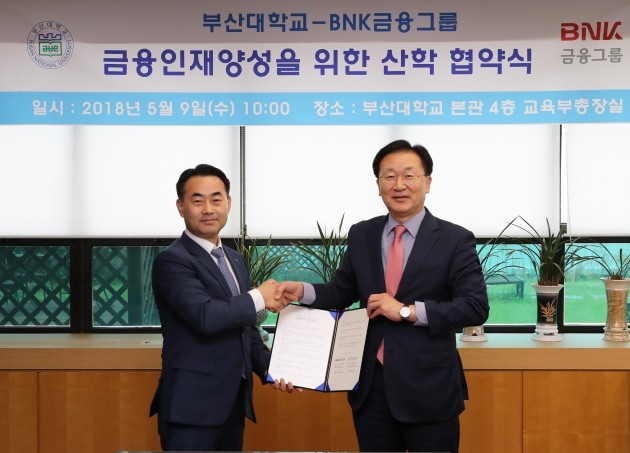 부산대와 BNK금융그룹,실무 중심 글로벌 금융인재 양성 협력