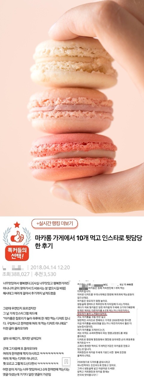 마카롱 10개 논란 손님-주인 맞고소 /사진=게티이미지뱅크, 온라인 커뮤니티 