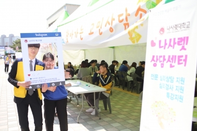 나사렛대 취업축제 '잡아라 페스티벌' 개최