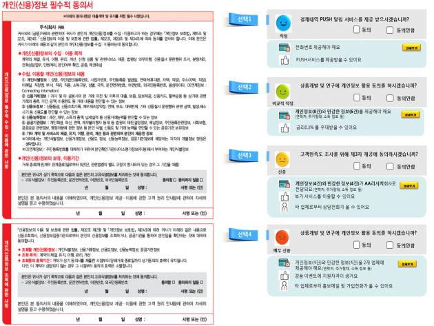 개인정보 활용 동의서, 보기 쉽게 바뀐다…신용정보 이동권도 도입