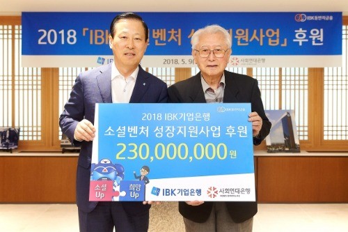 사진은 9일 기업은행 을지로 본점에서 후원금 전달식을 마치고 김도진 기업은행장(오른쪽)과 김성주 사회연대은행 이사장이 기념촬영을 하고 있는 모습. 

