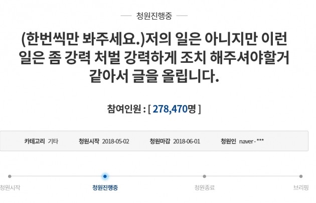 검색이 불편해 동일한 키워드로 국민청원이 중복되고 있는 청와대 게시판