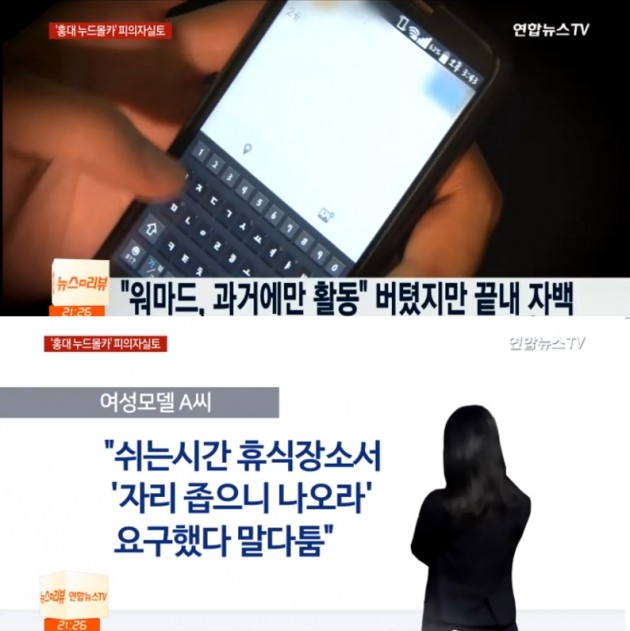 홍대사건 용의자, 동료 여성 모델 / 사진 = 연합뉴스TV 방송 캡처