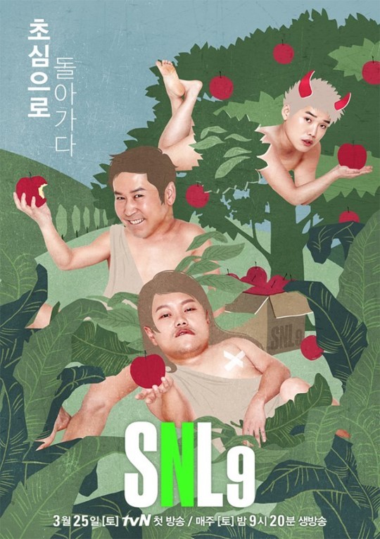 "7년간 9시즌"…'SNL코리아', 공식 종영 확정