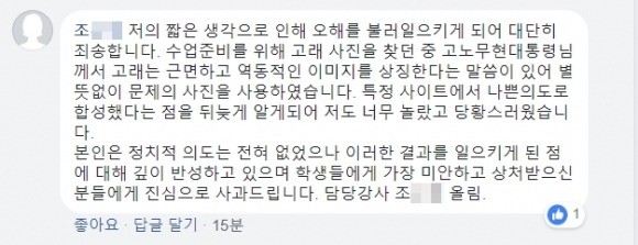 해당 강사의 사과글