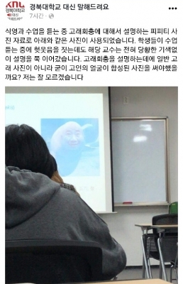 경북대, 노무현 전 대통령 비하 사진 강의 자료 활용해 물의