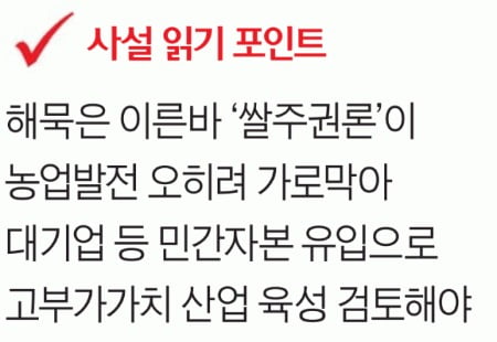 [한경 사설 깊이 읽기] 정부 보조금에 의존하면 '농업의 과학화' 어려워요