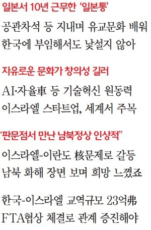 [한경과 맛있는 만남] 하임 호셴 駐韓 이스라엘 대사 "자기 생각 말하는 '후츠파 정신'… '벤처 천국' 이스라엘의 비결"