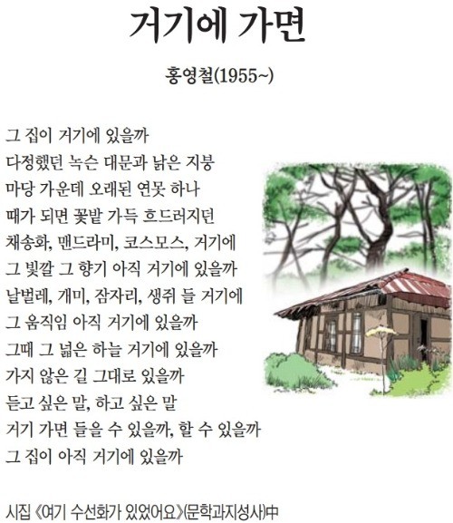 [이 아침의 시] 거기에 가면 - 홍영철(1955~)