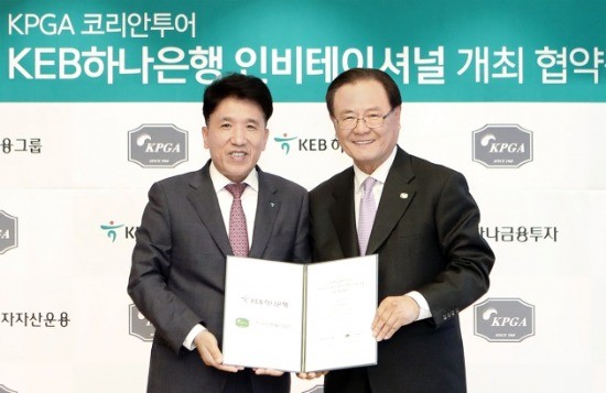 KEB하나은행은 지난 11일 을지로 본점에서 한국프로골프협회(KPGA)와 한. 중. 일. 3국 투어 선수 초청 경기인 ‘KEB하나은행 인비테이셔널’ 대회 개최를 위한 협약을 체결했다. 협약식 후 함영주 KEB하나은행장(사진 왼쪽)이 양휘부 KPGA회장과 기념촬영을 하고 있다.