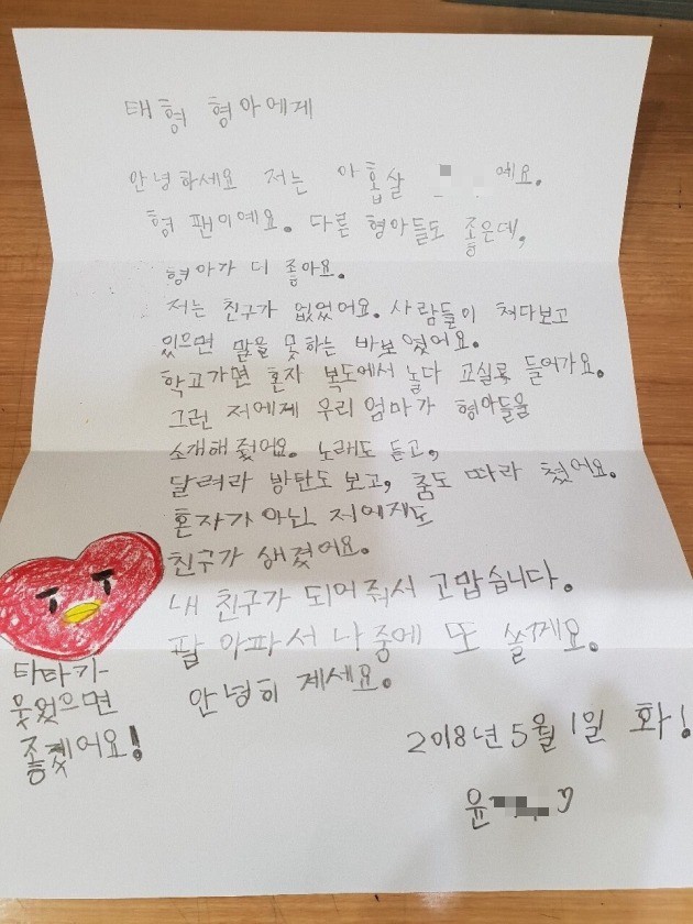 [와글와글] 친구 없다는 9살 팬에게 방탄소년단 멤버가 쓴 손편지 
