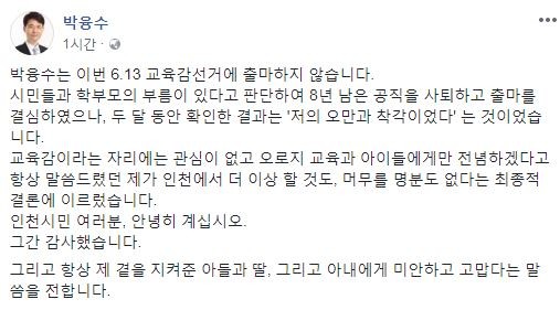 사진=박융수 페이스북 캡처