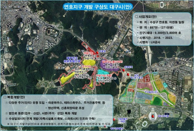 대구 법조타운 대구연호 공공주택지구로 확정