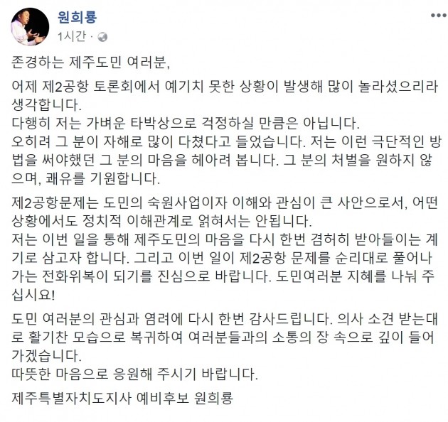 원희룡 제주지사 예비후보 SNS. 