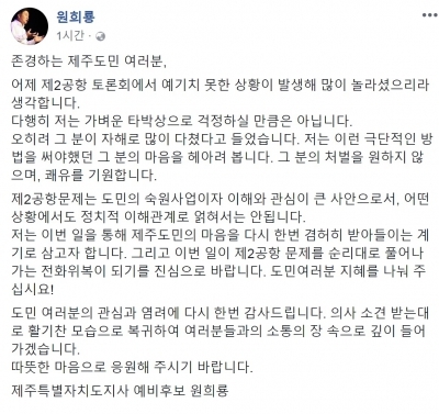 폭행당한 원희룡 "그분의 마음 헤아려본다…처벌 원치 않아"