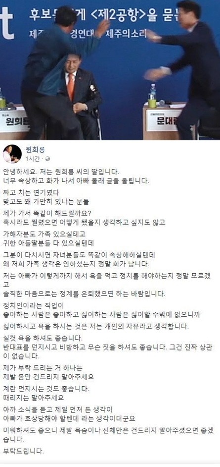 원희룡 /사진=연합뉴스, 원희룡 페이스북 