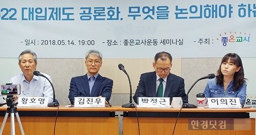 좋은교사운동은 지난 14일 대입제도 공론화 관련 토론회를 개최했다. / 사진=좋은교사운동 제공