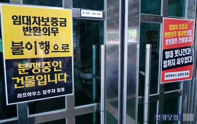 서울 당산동 '라프하우스1동' 건물 입구에 입주민들이 붙인 안내문. 전형진 기자