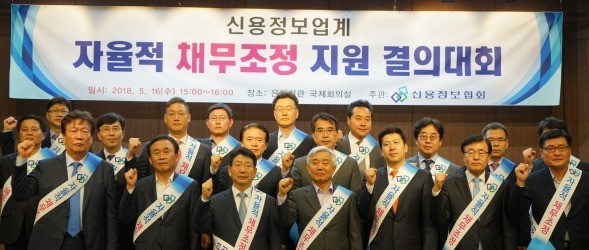 김희태 한국신용정보협회장(앞줄 오른쪽 세 번째)은 16일 서울 중구 은행회관에서 회원사 임직원들과 자율적 채무조정 지원 결의대회를 열었다. 