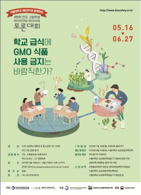 '학교급식에 GMO 식품 사용 금지, 바람직한가?'…KBCH, 고등학생 토론대회 개최