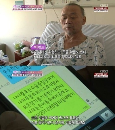 이왕표, 담도암 수술 앞두고 쓴 유서엔…"이동우에 장기기증" 뭉클