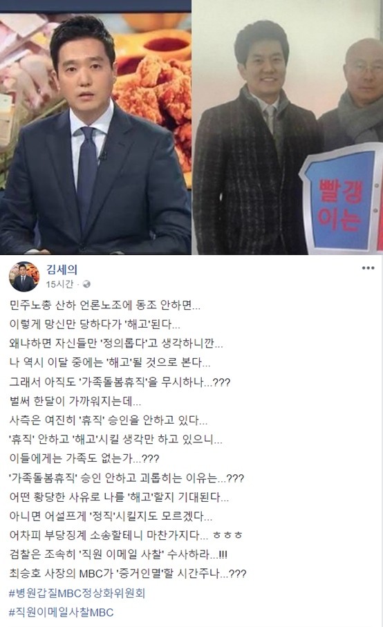 김세의 기자 최대현 아나운서 /사진=김세의 기자 페이스북, 온라인 커뮤니티 