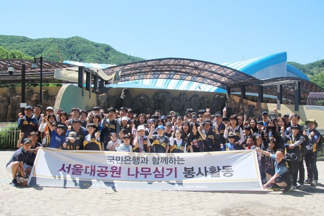 KB국민은행은 사회공헌의 달을 기념해 지난 19일 '서울대공원 나무심기' 봉사활동을 실시했다. 