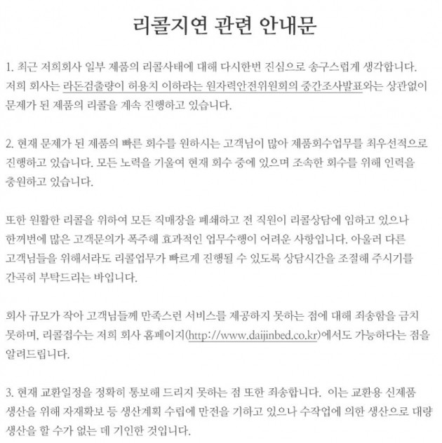 라돈침대, 정부 오락가락 발표로 더 '혼선'