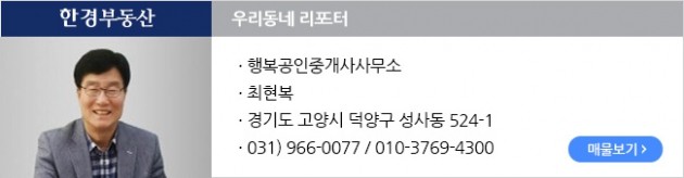 [얼마집] 시세 반등하는 고양 성사동 '래미안휴레스트'