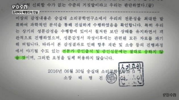 'PD수첩' 배명진 교수 관련 의혹 제기