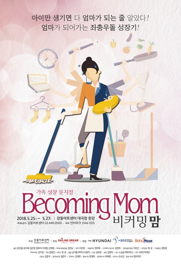 가족성장 뮤지컬 '비커밍맘' 포스터
