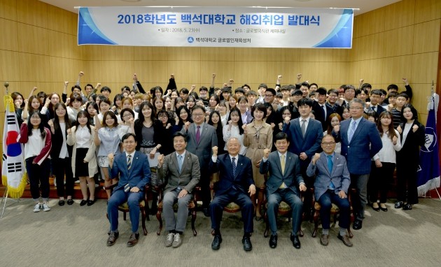 백석대, 글로벌 리더 양성 위한 '해외취업 발대식' 개최