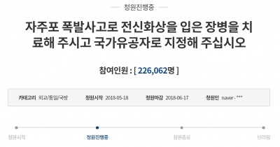 '자주포 사고 전신화상 장병 치료비 지원' 靑국민청원 20만 넘어