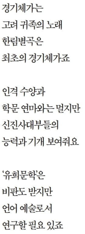 [문학이야기(17)] 《한림별곡》