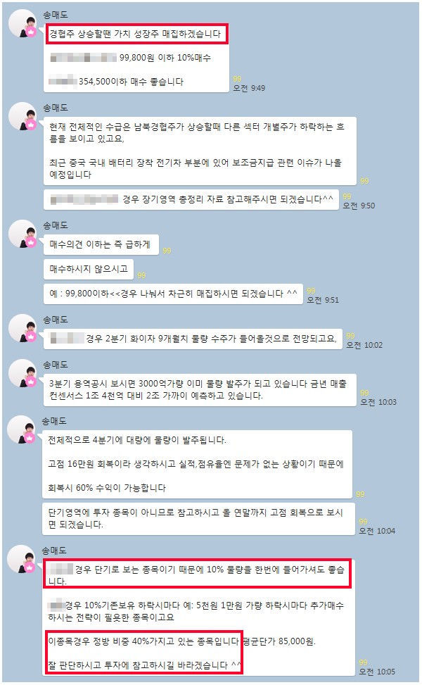 【무료수익 이벤트】”경협주 상승할땐 가치성장주 매집하겠습니다”