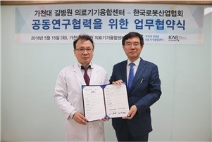 길병원 의료기기융합센터·한국로봇산업협회, 의료용 로봇 공동 연구개발 협약