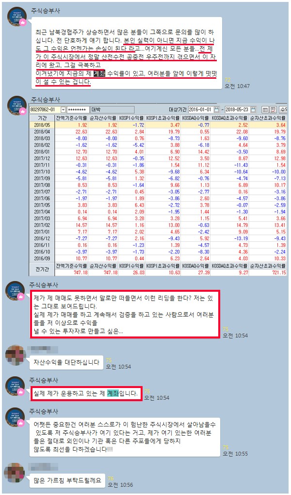 【개인계좌 大공개】”외인,기관,주포에게 당하지 않도록 하겠습니다!!”