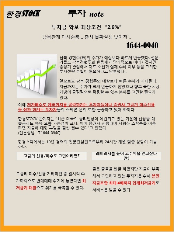 【신속하고 알뜰한 신용/미수상환 2.9%】종목교체없는 빠른대환/집중매수 “완벽해결” 가성비 갑! -한경 STOCK