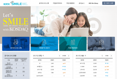 거래소, 증권투자 정보포털 '스마일' 선보여…기업 분석·공시정보 '한눈에'