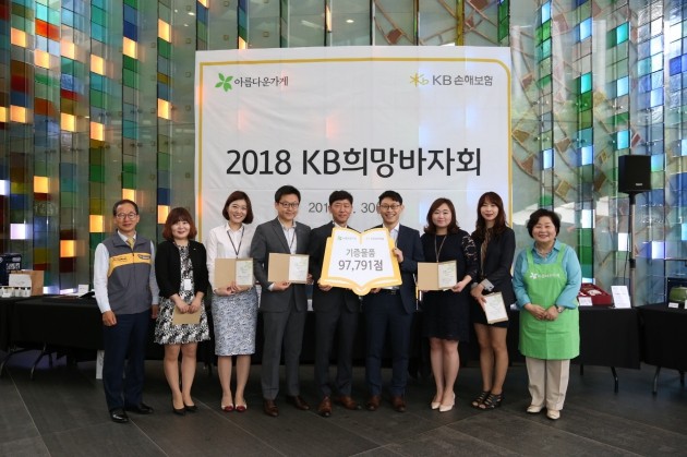 KB손해보험, '2018 KB희망바자회' 개최