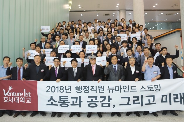 호서대, 직원 세미나 '2018 직원 뉴마인드 스토밍' 개최