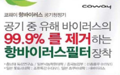 '세균 99.99% 제거'가 부당광고?… 공기청정기는 억울하다