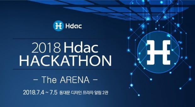 HDAC 테크놀로지, 오는 7월 블록체인 해커톤 개최