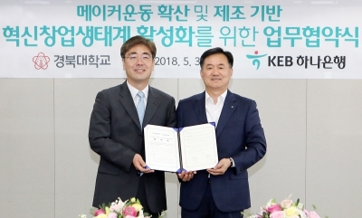 KEB하나은행, 경북대학교 스타트업지원센터와 업무협약 체결