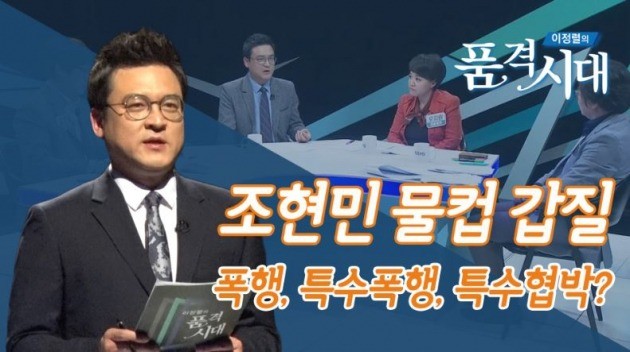 사진=tbs '이정렬의 품격시대' 방송화면 캡처