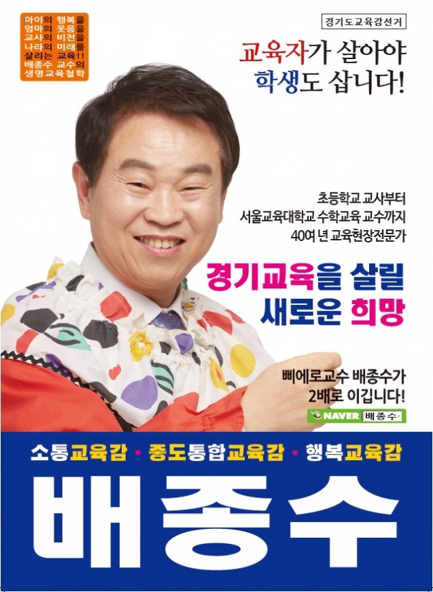 경기도교육감 후보 4명, "경기교육 수장 적임자" 주장하며 지지호소