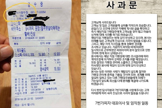 7번가피자, 영수증 막말 파문 공식 사과 (사진=홈페이지)