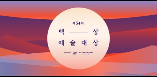 2018 백상예술대상 (사진=공식SNS)