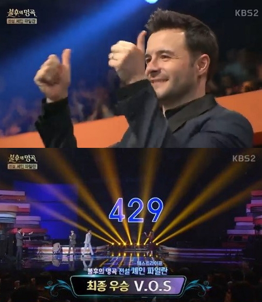 불후의 명곡 웨스트라이프, 최종우승 VOS (사진=방송캡처)