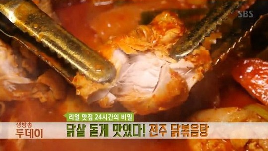 '생방송투데이' 전주 닭볶음탕 (사진=방송 영상 캡처)